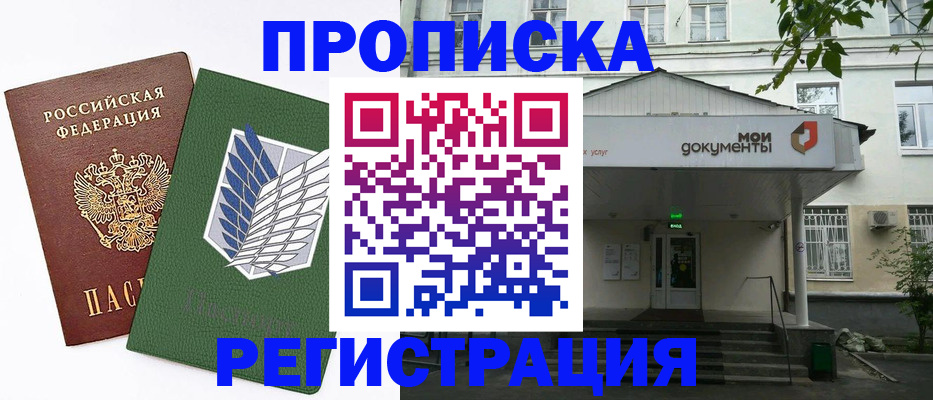 где прописаться в Камне-на-Оби