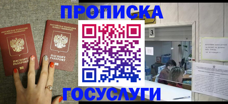 временная прописка в Камне-на-Оби